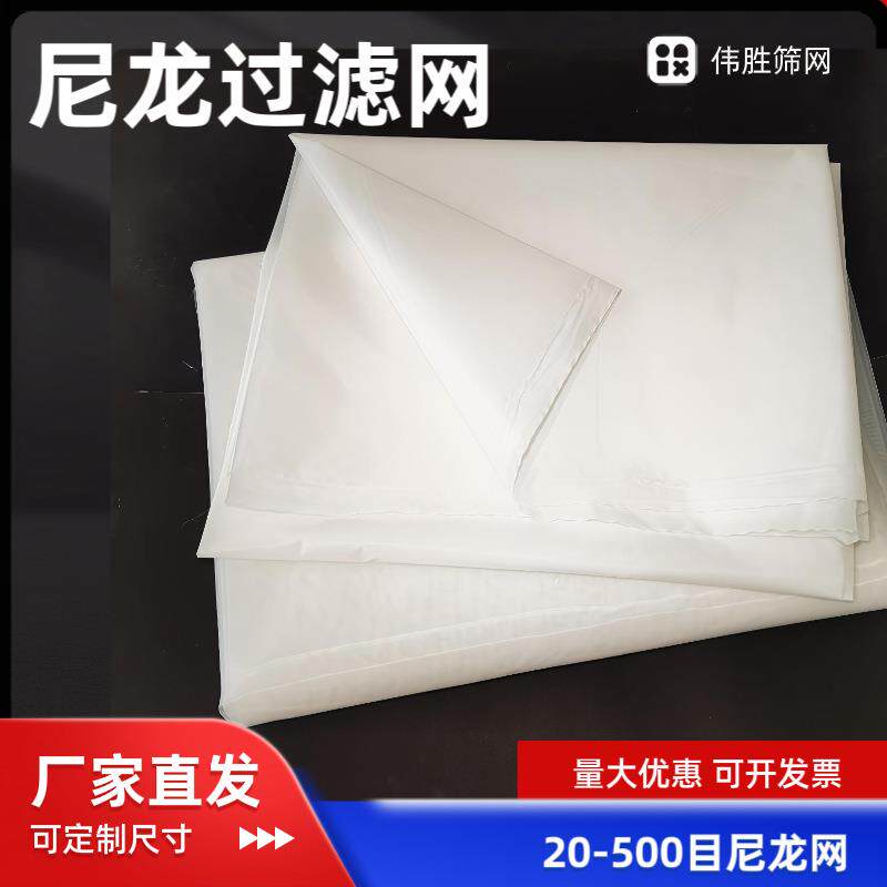 白色尼龙网过滤网油漆过滤网锦纶网20-1000目过滤布锦纶过滤网