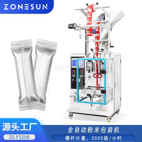 ZONESUN多功能全自动颗粒粉末分装机螺杆计量条状粉剂灌装包装机
