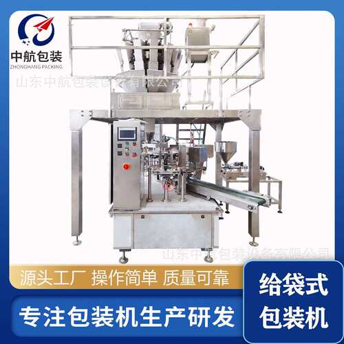 中航给袋式颗粒包装机全自动称重膏状液体称重式给袋包装设备
