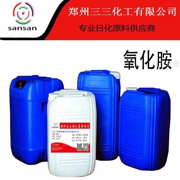 三三化工氧化胺Lao-30表面活性剂去污发泡增稠洗洁精原料包邮