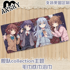 漫星空舰队collection岛风天津风北方动漫周边毛巾枕巾浴巾可定制