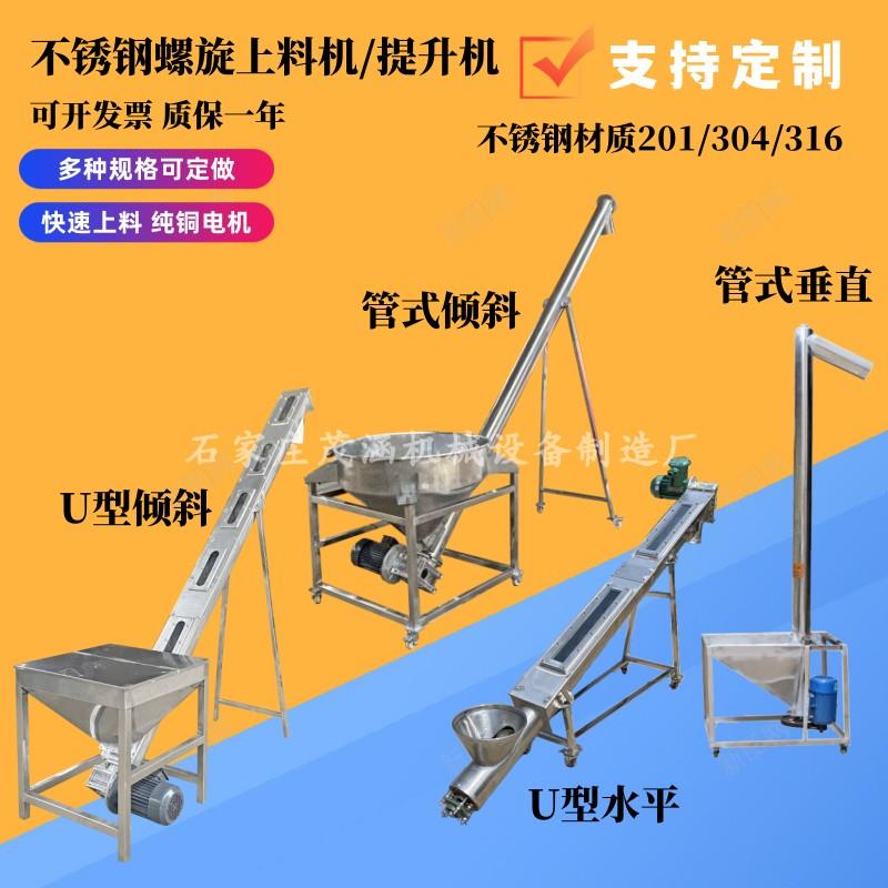 螺旋上料机塑料颗粒螺杆输送机不锈钢蛟龙提升机粉末螺杆送料机