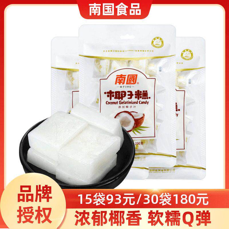 南国椰子糕200g*3袋正宗海南特产椰子软糖果椰奶点心零食糕点