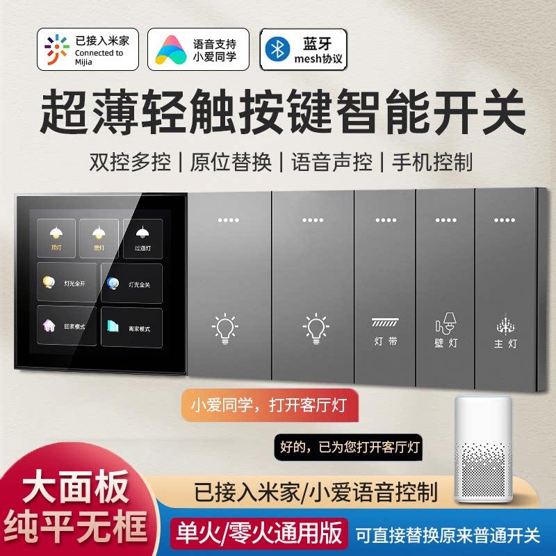 已接入智能开关面板单零火双切凌动蓝牙mesh语音远程控制情景