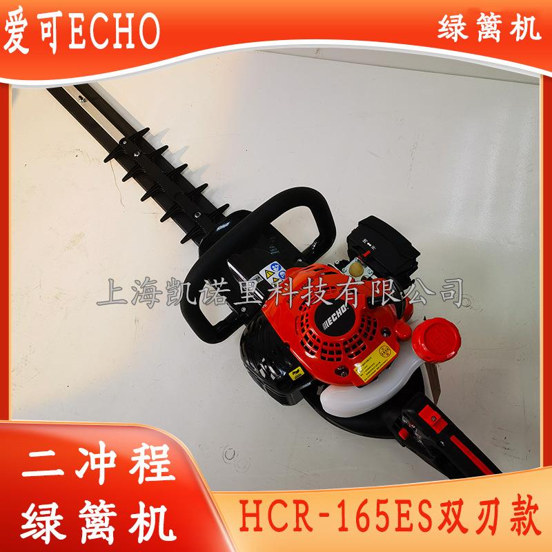 ECHO共立绿篱修剪机HCR-165ES双刃绿篱机修枝剪 大功率粗枝剪