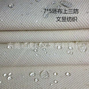 防水防污防油箱包鞋 全棉帆布7 纯棉坯布上三防 材面料 24安帆布