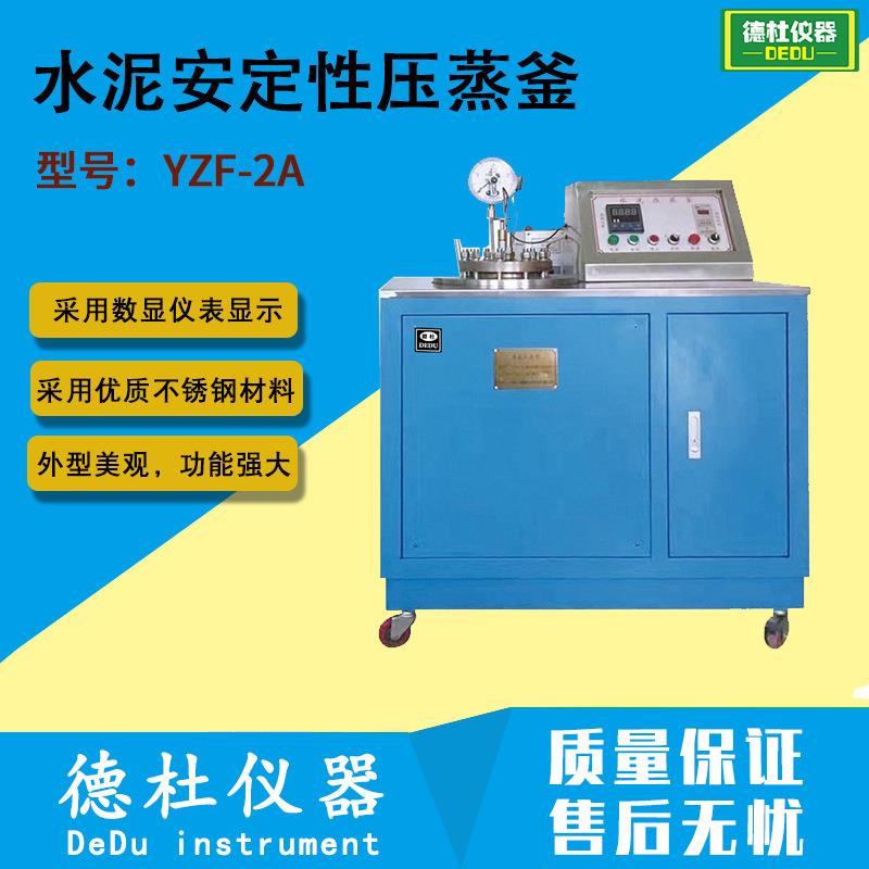 YZF-2A水泥压蒸釜 水泥安定性压蒸釜2024