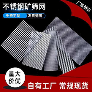 不锈钢条缝筛网筛分洗煤过滤网楔形筛网 矿筛网厂家 洗煤机筛板