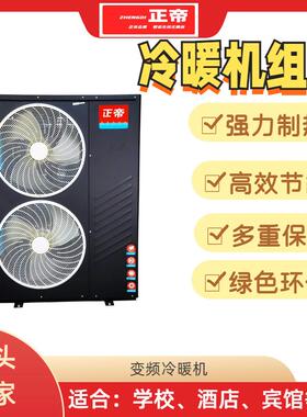 正帝家用空气能热泵超低温冷暖直流变频空气源取暖地暖北方采暖