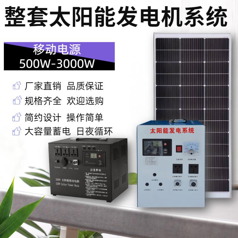 太阳能光伏发电机系统家用输出220V500W3000W整套铅酸All