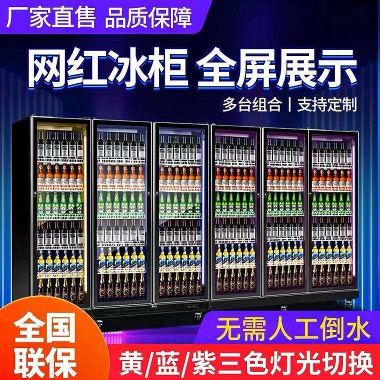 网红酒水柜饮料展示柜商用酒吧酒水冷藏展示柜超市饮料保鲜冷柜