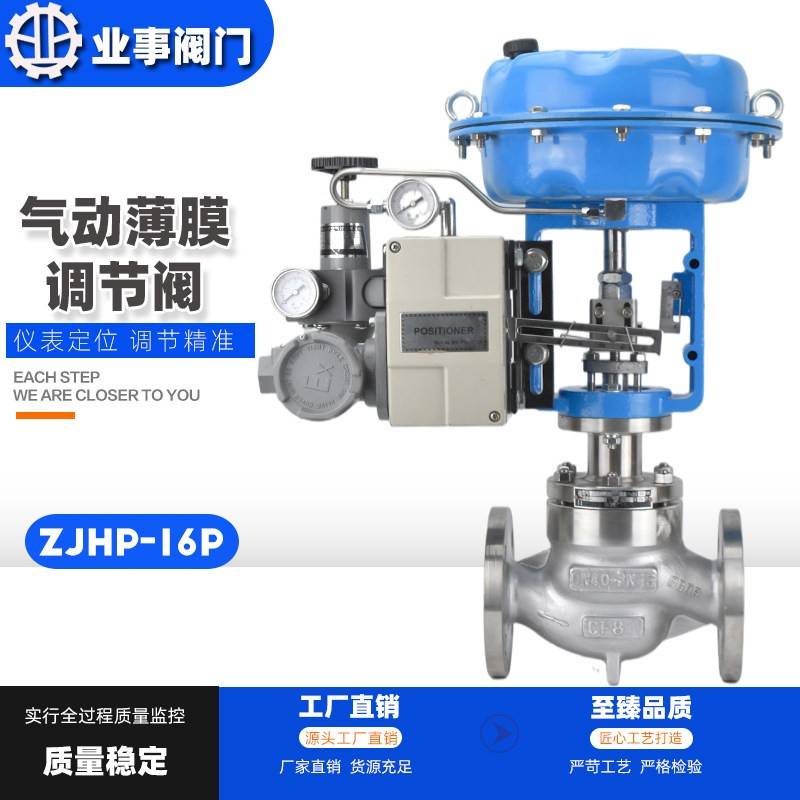不锈钢气动薄膜单座调节阀ZJHP水蒸汽压力温度比例式控制阀切断阀