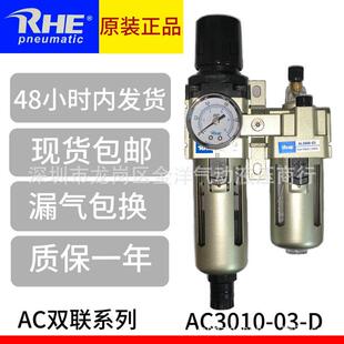 RHE人和油水分离器AC3010 D气动二联件空气过滤器自动排