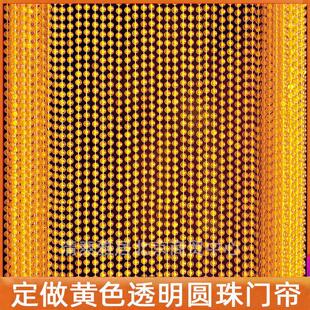 定制压克力彷水晶门帘防蚊蝇风水隔断窗装饰珠帘窗帘挂帘黄色圆珠