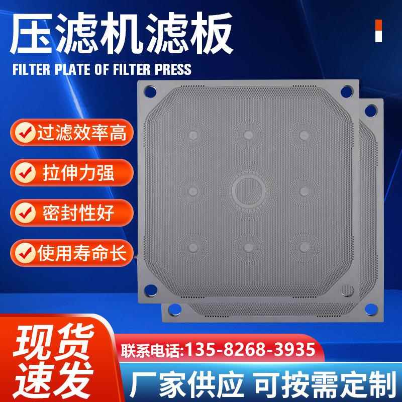 压滤机滤板景津压滤机原厂配件隔膜滤板污水处理耐高温聚丙烯滤板