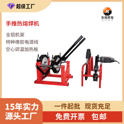 华锦系列160/200手推式管对焊机热熔机塑管焊接机热熔器