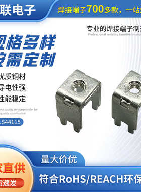 TLS44115 PCB板焊接端子 四脚接线柱 五金冲压攻牙铆垫片接线端子