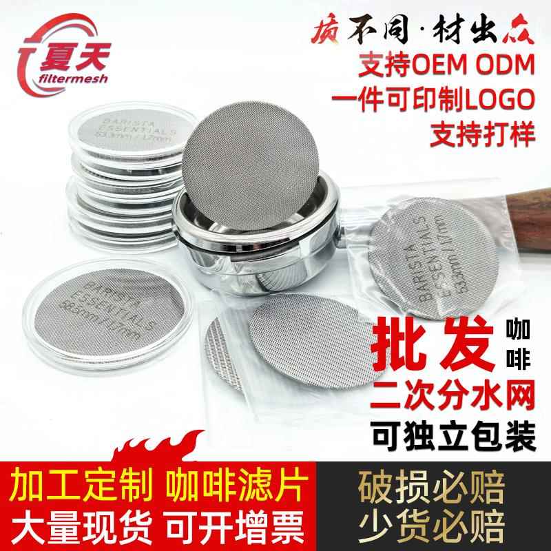 咖啡机二次分水网 不锈钢316L烧结过滤网片 防喷溅咖啡过滤片