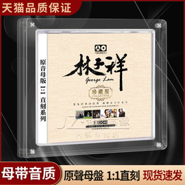 正版林子祥cd专辑经典老歌母盘直刻无损音源高品质发烧车载CD碟片