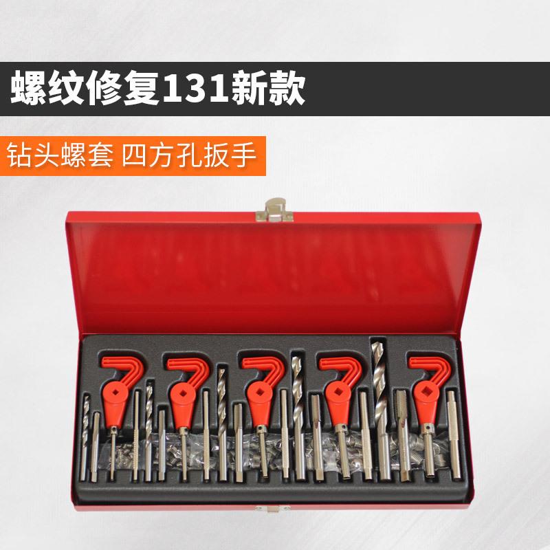 新款11件螺纹套装M5M6M8M10M12汽车螺纹工具铁盒套装
