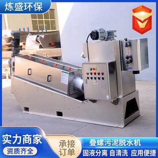 叠螺式污泥脱水机医院生活污水脱泥机工业污水处理设备叠螺机
