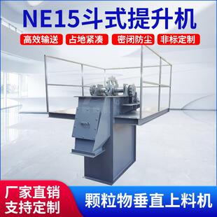 NE15斗式提升机链式垂直输送机颗粒垂直提升上料机粉末上料斗提机