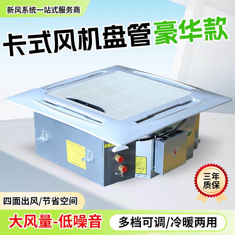 嵌入式四面出风风机盘管中央空调吊顶式低噪声冷暖两用天花机
