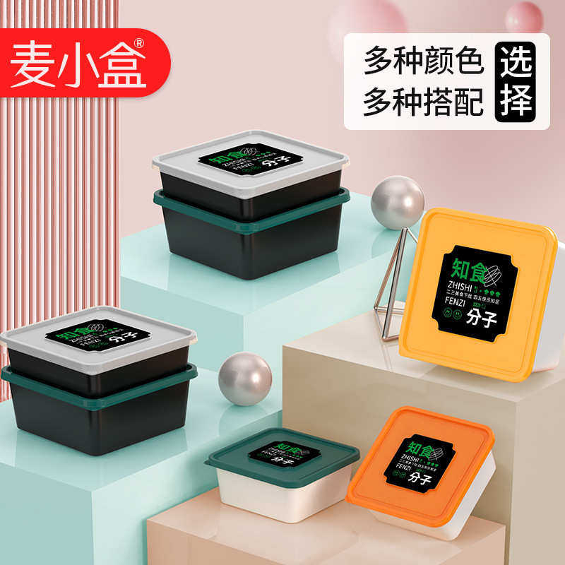 麦小盒一次性餐盒正方形塑料外卖打包盒快餐商用小份菜盖饭炒菜盒