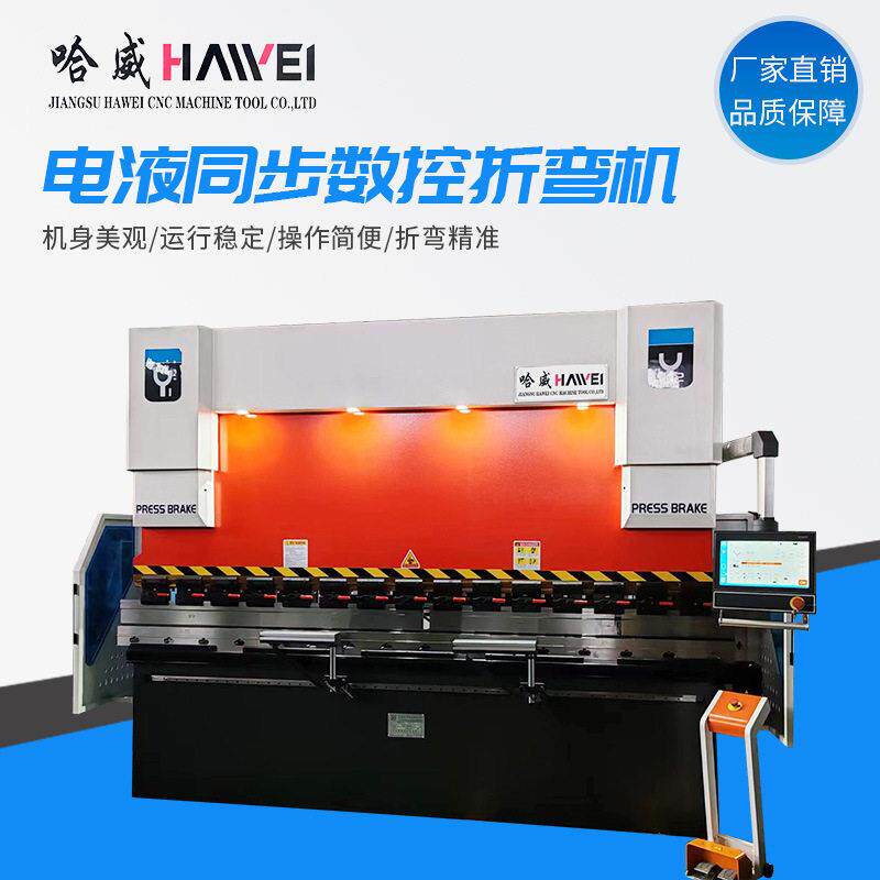110T32004+1轴数控折弯机钣金加工设备钢板弯板机折边不锈钢
