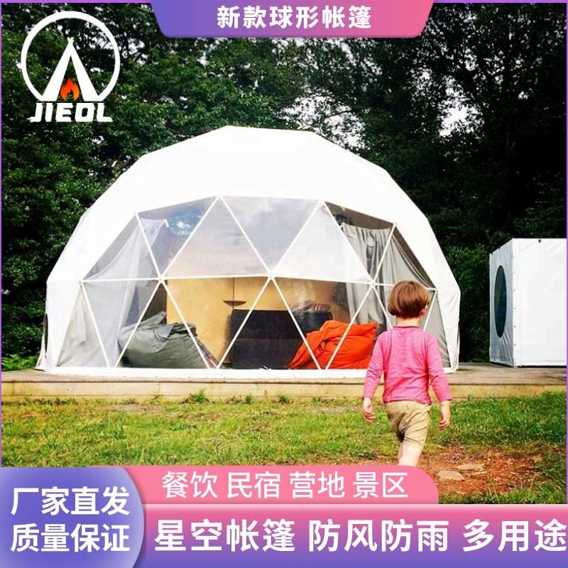 张拉帐篷房宿膜景区房民屋餐饮泡泡餐厅星空阳光透明集成钢结构