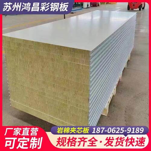 防火岩棉隔热无尘车间净化板隔墙板围挡保温泡沫彩钢板夹心板外墙