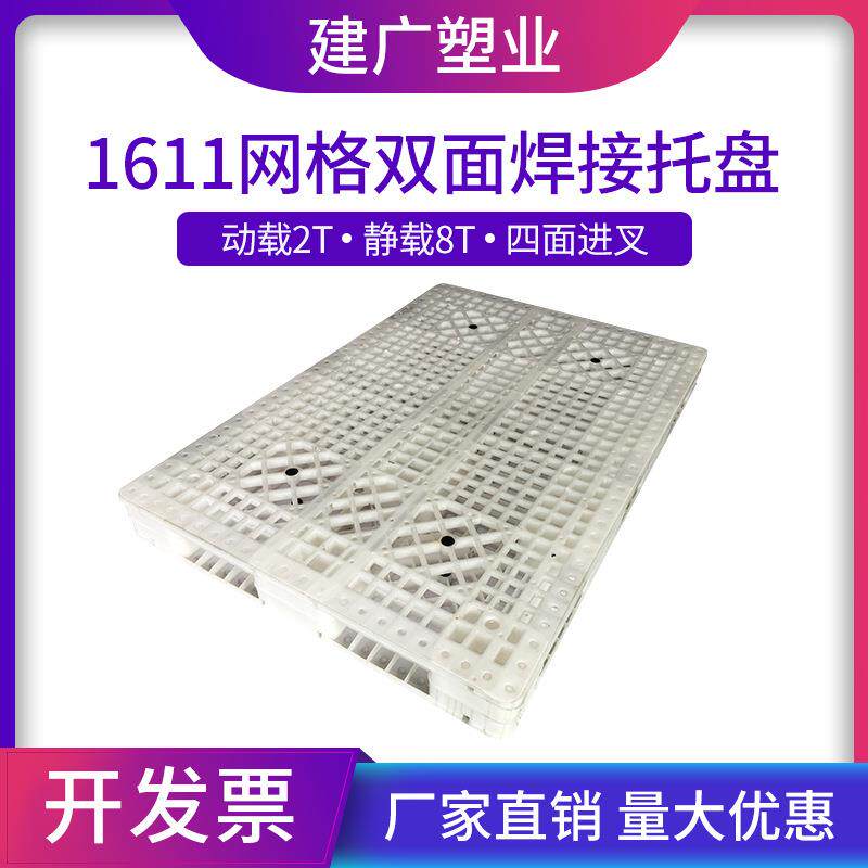 行家选网格双面塑料托盘塑料地台化工专用重型塑胶托盘周转托盘