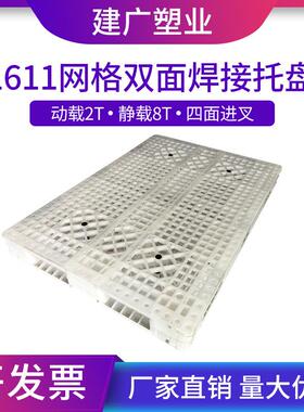 行BFF选网格双垫面塑料托盘仓库加厚塑家料防潮货卡板型网格川字