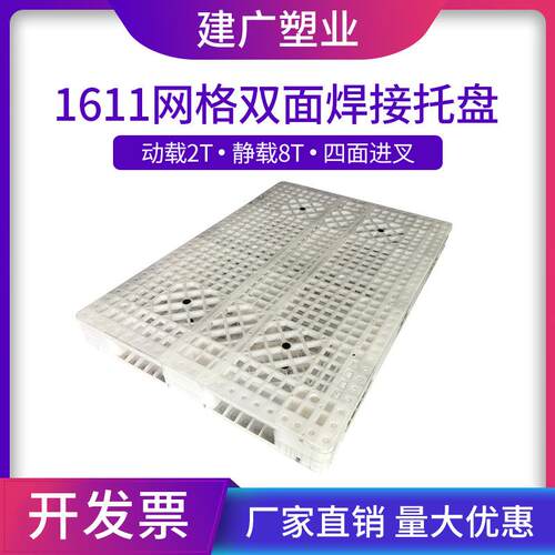 行家选网托格双塑料盘仓板库加VUF厚塑料面防潮垫货卡网格川字型