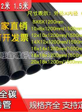 1.2米 1.5米3K高强度碳纤维管8 9 10 12 14 16 18 20mm碳管碳纤管
