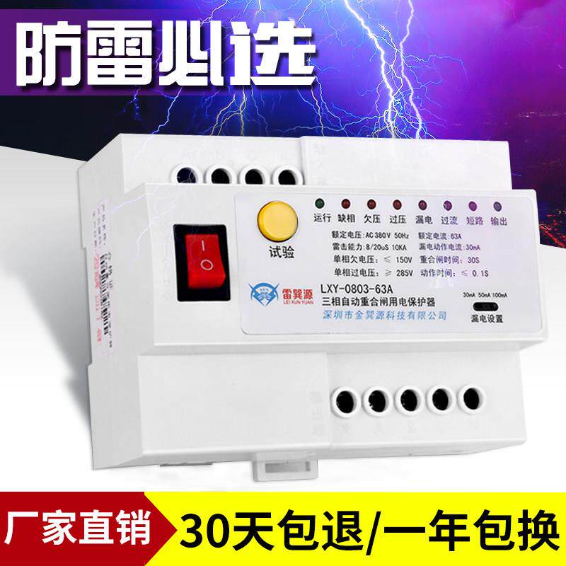 三相自动重合闸漏电保护开 关63a 智能漏电开 关断路器过欠压保护