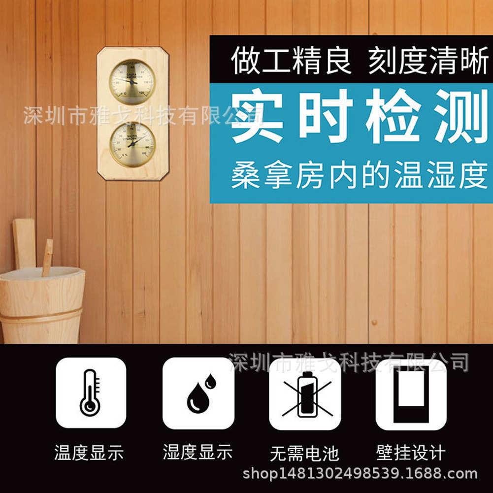 双金属木质桑拿汗蒸房壁挂式温湿度计室内家用机械干湿温湿度计表