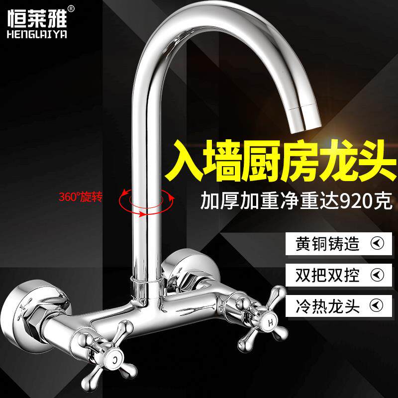 全铜主体双把入墙式厨房水龙头冷热水槽菜盆洗衣池混水阀万向旋转