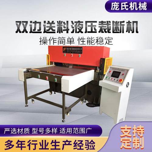 双边送料液压平面式裁断机下料机 海绵皮革吸塑裁断机厂家