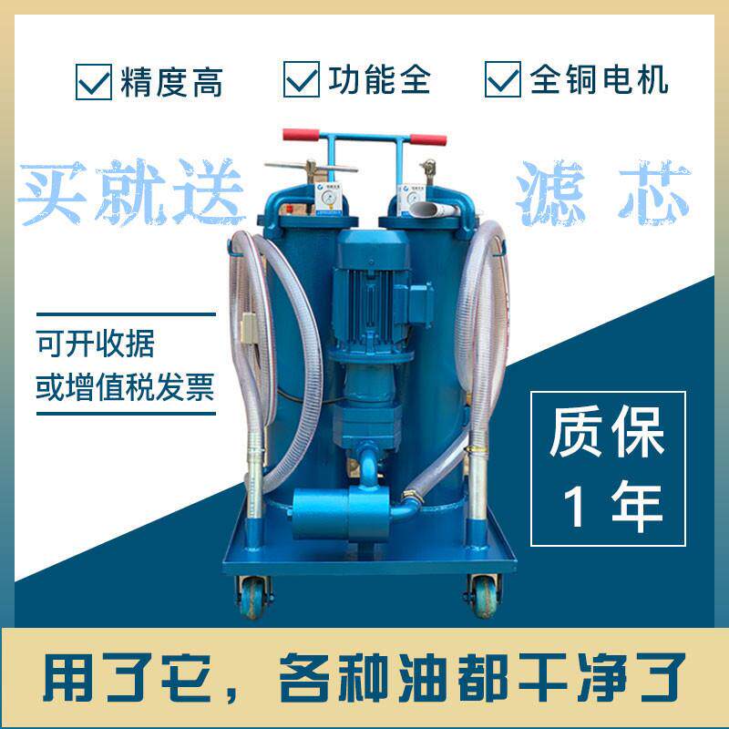 手推移动2LUC黎明式高精度商用滤油小车配件液压润滑柴油过滤机器