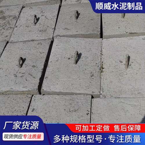 水泥电线杆拉线盘水泥拉盘水泥底盘水泥卡盘地锚石规格齐全