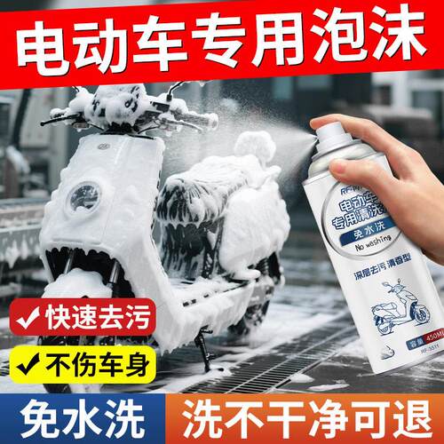 洗电动车清洗神器摩托车外壳专用清洁剂洗车泡沫液电瓶车去污液剂