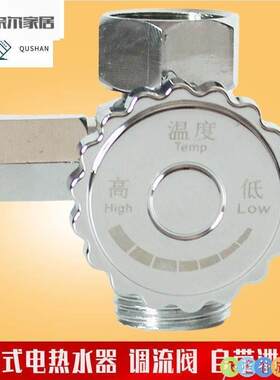 瞬热式电热水器调流阀安全阀泄压阀水可调试调温阀可调节配件