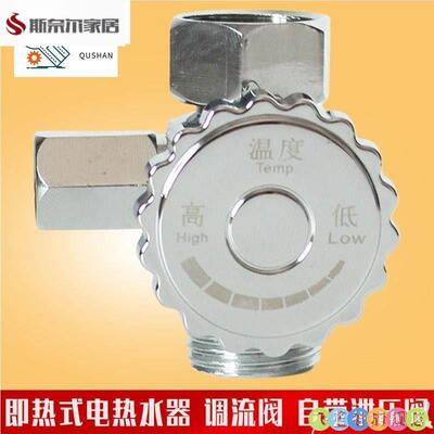瞬热式电热水器调流阀安全阀泄压阀水可调试调温阀可调节配件