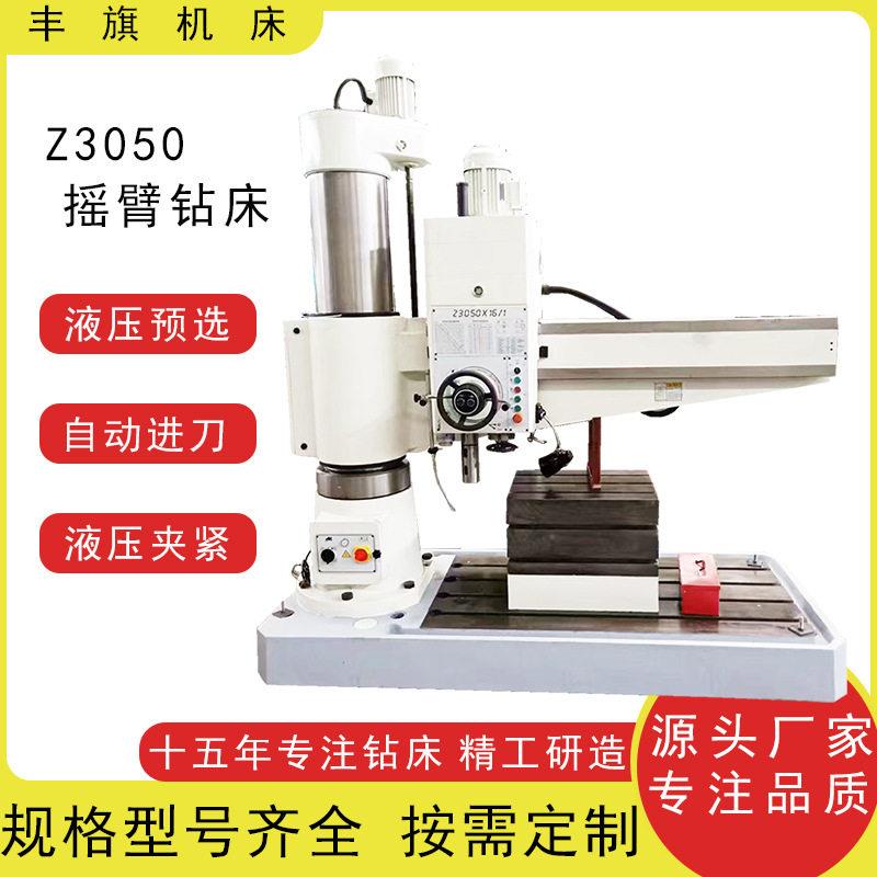 厂家现货供应Z3050x16机械摇臂钻床模具钻床50摇臂钻液压摇臂钻