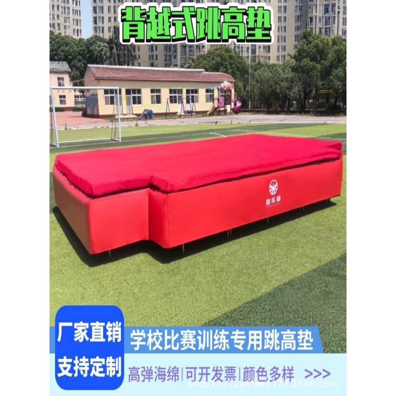 定做背越式跳高垫学校比赛训练垫空翻大体操海绵保护垫撑杆跳高垫