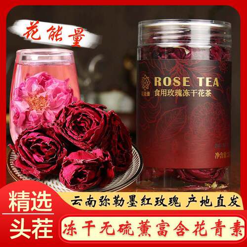 云南弥勒冻干玫瑰花茶重瓣墨红玫瑰花冠茶无薰硫食用干燥花大朵冲