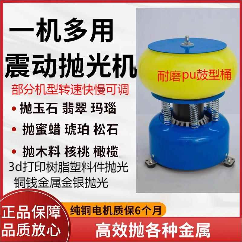 玉石全自动定时抛光震动机翡翠文玩珍珠金属去毛刺研磨树脂3D打印