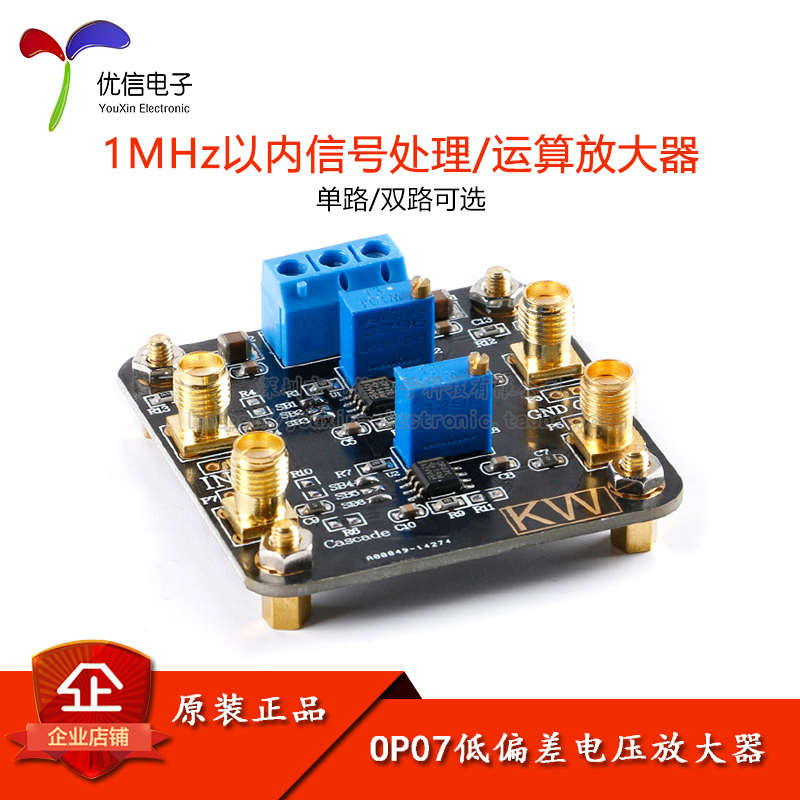 OP07运算放大器模块 低偏差电压放大器 1MHz以内信号处理 单双路
