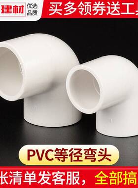 pvc弯0头接头90度弯头2 25 32 540 0 63 754分塑料管件给水管配件